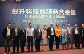 2015中国（上海）国际技术进出口交易会——2015上海科技金融创新创业论坛